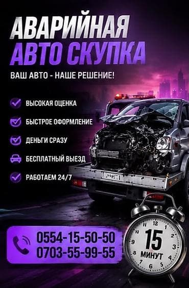 аварни машина: Аварийный выкуп автомобилей Сервис срочного выкупа авто после ДТП и с — 1