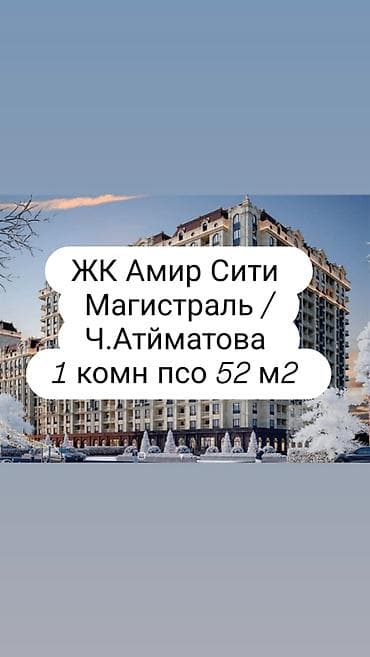 osh flat: 1 комната, 51 м², Южная Магистраль Элитка, 5 этаж, ПСО (под самоотделку) — 1