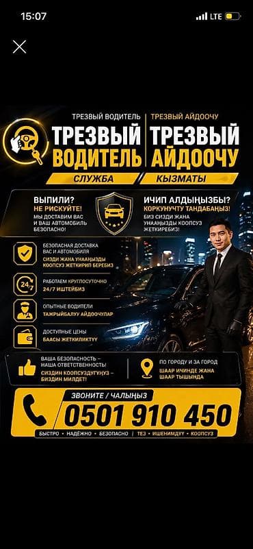 one stop: Трезвый водитель — профессиональная служба сопровождения вашего — 1