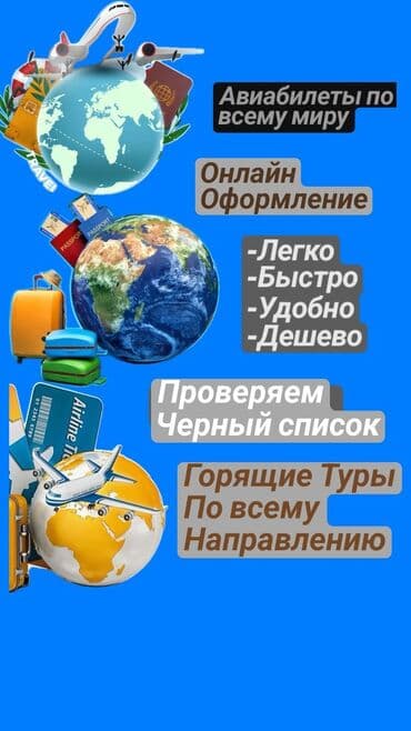 путешествие к рождественской звезде: *Эң мыкты авиабилеттер бул жакта!* Авиабилеттер дүйнөнүн каалаган — 7