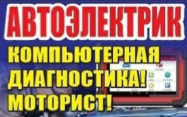 1 9 td: ДИГНОСТИКА АВТО В КАНТЕ* Компьютерная диагностика + Эндоскоп — 2
