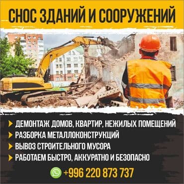 дома под снос: Снос зданий и сооружений! Демонтаж домов, квартир, нежилых помещений — 1