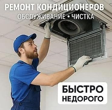 гилем мойка: Профессиональное чистка кондиционеров внутренних и наружных блоков — 1