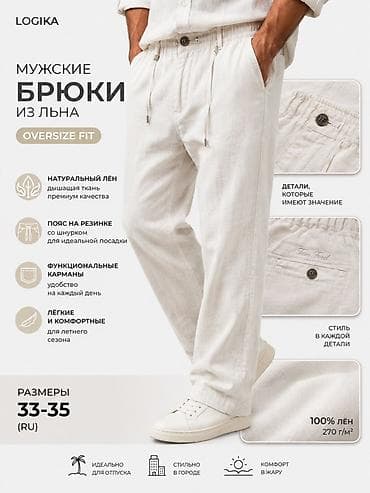 Мужские брюки, Стандарт, Tom Ford, Новый, цвет - Белый, Платная доставка at lalafo.kg Мужские брюки, Стандарт, Tom Ford, Новый, цвет - Белый, Платная доставка