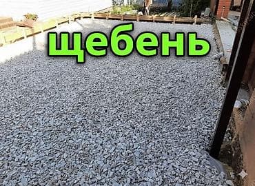 Щебень для строительных и ландшафтных работ. Описание: - Фракции at lalafo.kg Щебень для строительных и ландшафтных работ. Описание: - Фракции