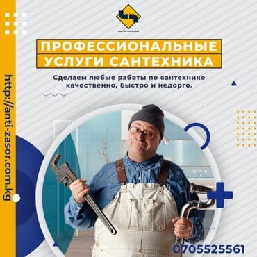 ремонт пластиковых дверей бишкек: Ремонт сантехники Больше 6 лет опыта — 1