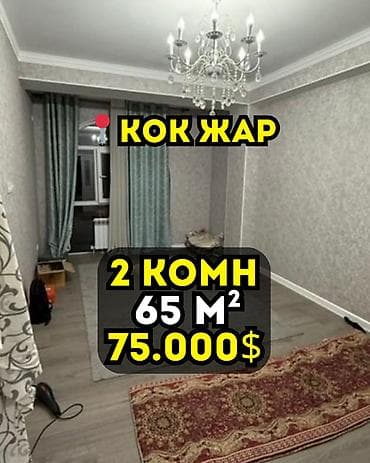 2 комнаты, 65 м², Индивидуалка, 10 этаж, Косметический ремонт