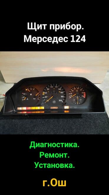 очки от компьютера бишкек: Щиток приборов Mercedes-Benz — 1