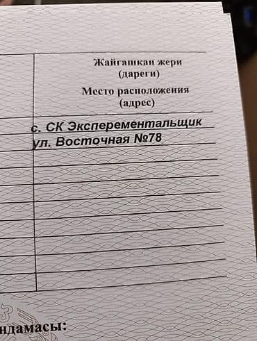 Жер тилкелери: 6 соток, Курулуш, Кызыл китеп — 6