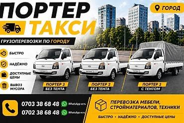 point b: Заказать Хендай портер, Перевозка мебели — 2