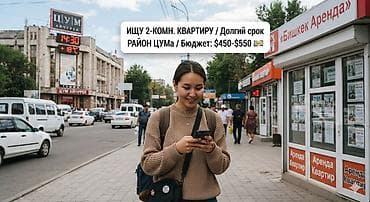 квартиры в пишпек: Ищу квартиру в районе цум гум 2 комнатную — 1