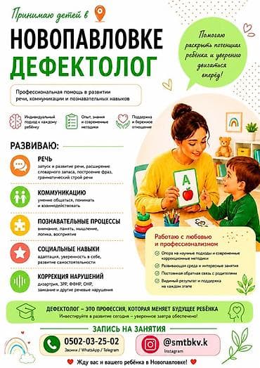 Обучение, курсы: Логопед | Развитие речи Индивидуальное — 1