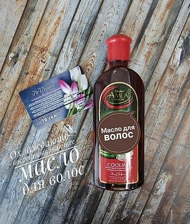 Dabur Amla Hair Oil Cooling создано на основе экстрактов Амлы, масла