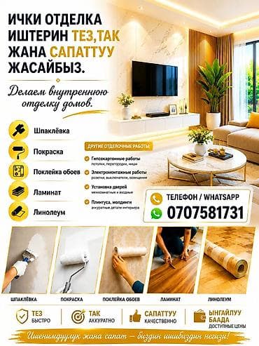 Делаем внутреннюю отделку! ички отделка иштерин жасайбыз так жана