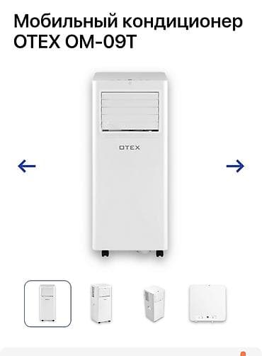 Мобильный кондиционер OTEX OM-09T почти новый пользовались 20 дней