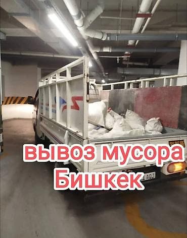 Заказать Хендай портер, Вывоз строй мусора, C грузчиком