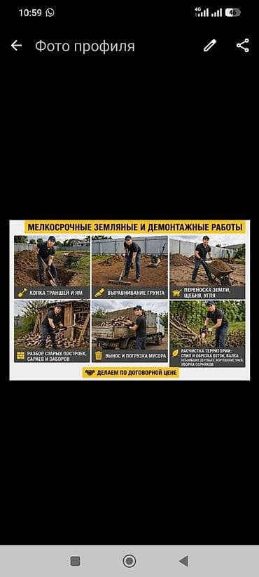 Майда шашылыш иштер: МЕЛКА СРОЧНЫЙ РАБОТА - Земляные работы: копка траншей и ям — 1