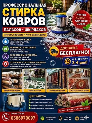 Стирка ковров, | Ковер