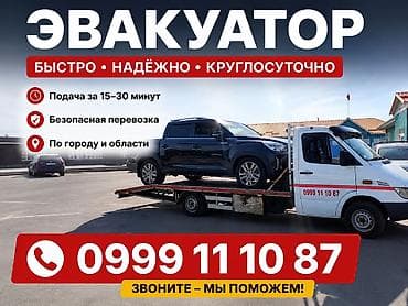 евакуатор балыкчы: С лебедкой, С манипулятором, Со сдвижной платформой — 1