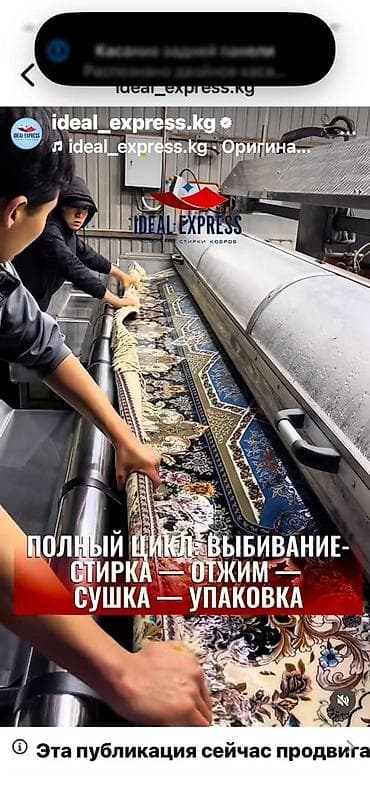 Стирка ковров, | Палас, Ковер, Бесплатная доставка — 9