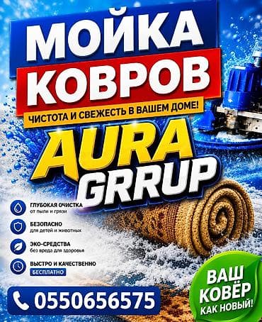 рабочий одежда: Стирка ковров, | Ковер, Бесплатная доставка — 1