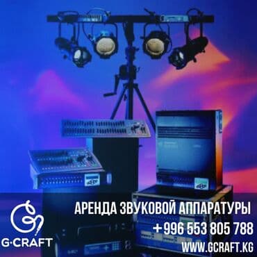 караоке оборудование: Аренда/прокат/продажа всех видов звуковой, концертной и световой — 1
