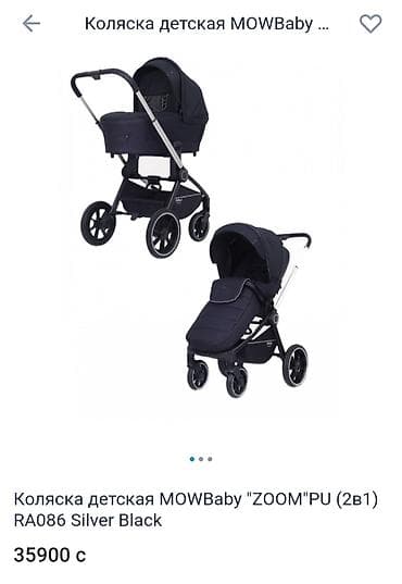 Продаю очень стильную коляску Mow baby zoom. все в комплекте