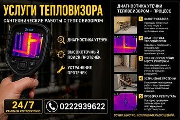 Сантехниканы оңдоо: Сантехниканы оңдоо 6 жылдан ашык тажрыйба — 1