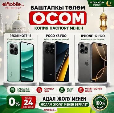 🔥 АРЗАН БААНЫ ИЗДЕСЕҢИЗ — ЭЛМОБАЙЛДЫ САЛЫШТЫРЫП КӨРҮҢҮЗ! 📱 Башка — 9