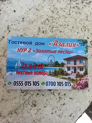 Гостевой дом на Иссык-Куле, АзалияНур, Золотые пески, Бостери, 10+ мест, Посуточно — 5
