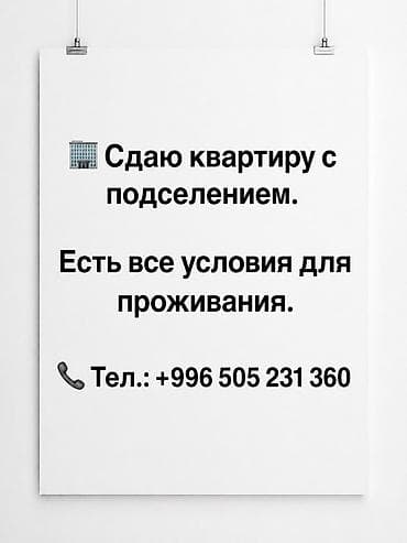 2 bedroom: 2 комнаты, С подселением — 1