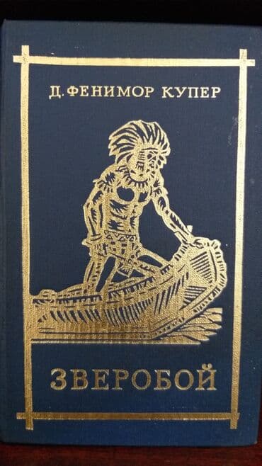 бу китеп: Продаю книги! — 10