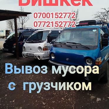 Заказать Хендай портер, Вывоз бытового мусора, C грузчиком