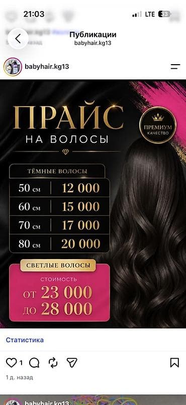 Аксессуарлар: Натуральные срезы волос для наращивания и париков. Премиум-качество — 4