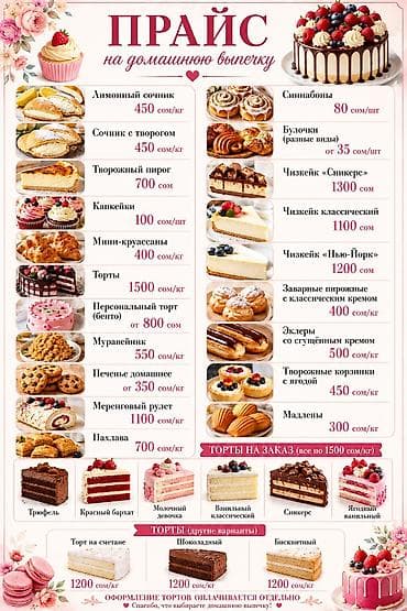 Домашняя выпечка — ассортимент и цены: - Лимонный сочник — 450 сом/кг