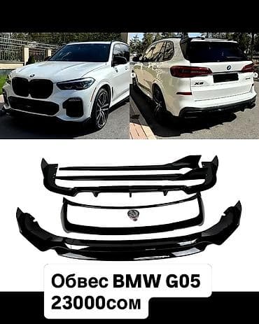 Скупка катализаторов: Комплект BMW, цвет - Черный — 1
