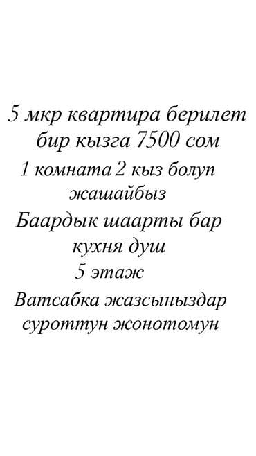 Сниму комнату: Сдается жилье в 5 микрорайоне: место для одной девушки в 1‑комнатной — 1