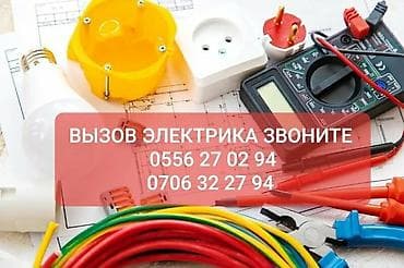 Электрики: Электрик | Прокладка, замена кабеля Больше 6 лет опыта — 1
