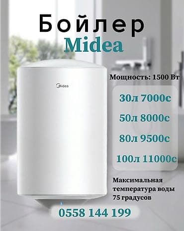 Техника жана электроника: Топтолмо суу жылыткыч Бактын көлөмү: 50 л, Электр, Температура жөндөгүч, Жаңы — 1