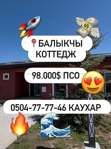 Коттедж на берегу озера Иссык-Куль Локация: Балыкчы, Green City — 1