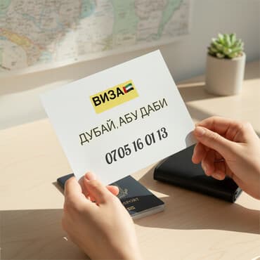Помощь с Визой в ОАЭ🇦🇪 по самым низким ценам Помощь с Визой в Дубай at lalafo.kg Помощь с Визой в ОАЭ🇦🇪 по самым низким ценам Помощь с Визой в Дубай