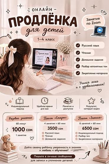 Курсы русского языка, Онлайн
