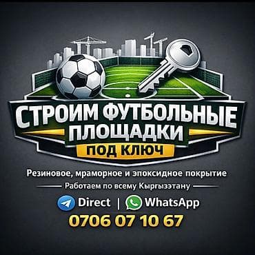 клей для искусственного газона: Предлагаем услуги по строительству футбольных площадок под ключ — 2
