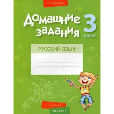 Автошколы, курсы вождения: Языковые курсы Русский Для детей — 5
