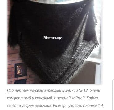 Спецодежда: Рынок Дордой, проход А3, контейнер 1676. Шикарные пуховые шали — 14