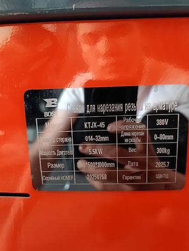 Дом и сад: Станок для нарезания резьбы на арматуре BOSS KTJX‑45 Назначение: - — 3