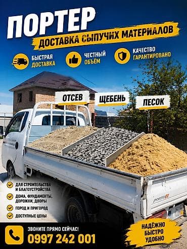 Щебень, Для габиона, В тоннах, Портер