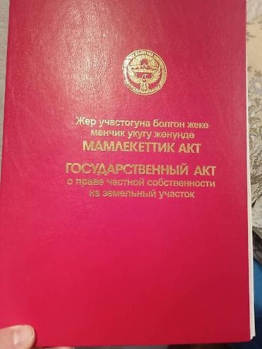 у дядя лю: 6 соток, Для бизнеса, Красная книга, Договор купли-продажи — 1