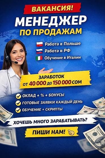 Вакансия: Менеджер по продажам Локации и формат: - Работа в Польше -
