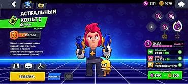 шарфы новые: Скин «Астральный Кольт» для Brawl Stars. - Редкость: редкий - Класс — 1
